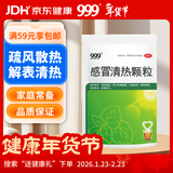 999三九感冒清热颗粒 12g*18袋 疏风散寒 解表清热 风寒感冒 头痛 发热 咽干 恶寒身痛 鼻流清涕