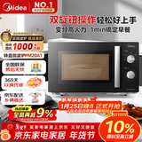 美的（Midea）变频微波炉 双旋便捷操作 五档火力速热 360°转盘加热 20L精巧容量 微碳系列PM20A1