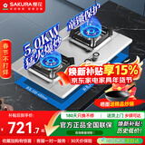 樱花（SAKURA）燃气灶天然气煤气灶双灶液化气家用台嵌两用家用不锈钢灶台多开孔猛火灶 JZT-JSA12【天然气一级能效】