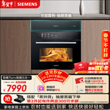 西门子（SIEMENS）【AI烹饪】智瞳款五合一嵌入式蒸烤一体机58L 米其林真空煮 空气炸蒸烤箱家用烘焙烤箱CS3T7MPG5W