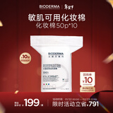 贝德玛【新年礼物】专为敏肌设计亲肤化妆棉新疆棉加大加厚50p*10包