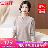 恒源祥羊毛衫女100纯羊毛新中式中年妈妈装50-60洋气本命年打底红色毛衣