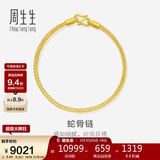 周生生新年礼物黄金手链 足金素圈蛇骨链男女款手环90193B计价6.65克