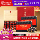 同仁堂阿胶糕阿胶年货礼盒西洋参小罐茶1.25kg补品气血女送长辈食品礼盒