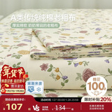 博洋家纺全棉床单印花被单纯棉老粗布床罩单件套花澜160*230cm家居馆
