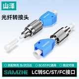 山泽FC公转LC母 红光笔转接头 单模光纤耦合器法兰盘光纤适配器对接头转接头阴阳转换 1个装 GMLF-01