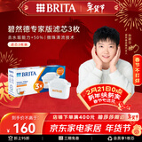 碧然德（BRITA）家用净水壶 滤水壶滤芯 MAXTRA+LE 去水垢专家滤芯 3枚装