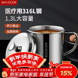 美厨（MAXCOOK）316L不锈钢杯子水杯带盖 1.3L大容量办公室泡茶杯家用口杯MCB3921