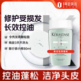 卡诗（KERASTASE）新双重功能洗发水试用装&介意慎拍80ml(新旧包装随机)控油洗发露