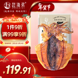 赶海弟 七星7A特大墨鱼干250g 3-5只 乌贼目鱼干 煲汤火锅食材 南北干货