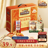 三只松鼠每日坚果乳礼盒1260g 饮料核桃夏威夷果零食礼包 团购送礼
