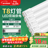 FSL佛山照明T8灯管LED双端长1.2米40W日光色6500K5只装