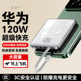 HKXA【3C认证丨超薄】120W充电宝20000毫安自带线可上飞机小巧便携大功率大容量适用华为小米移动电源 白色超薄丨顶配版丨提速999%+超级快充 20000毫安丨3C认证可上飞机高铁丨自带4线
