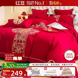 红豆高档结婚四件套刺绣中式婚庆1.5/1.8m床喜庆新婚被套2*2.3m富贵