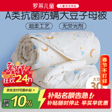 罗莱儿童被子被芯 婴幼儿A类抗菌大豆二合一子母被 200*230