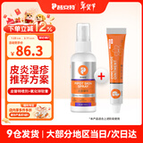 普安特猫藓猫癣喷剂猫咪狗狗皮肤病狗癣喷雾真菌感染宠物瘙痒掉毛皮普特 皮普特喷剂 100ml*1瓶 +氧化锌软膏（皮炎湿疹）