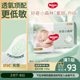 好奇（Huggies）小森林纸尿裤NB66片(5kg以下)尿不湿心钻【透氧顶配更低敏】