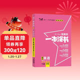 [官方正版]2026年高考一本涂书 高中英语 新教材版星推荐新高考高一高二高三通用 高中基础知识手册大盘点重难点考点梳理归纳知识清单 高考总复习 高考一轮二轮三轮复习 一本涂书 高中