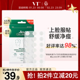 VT老虎痘痘贴三代66枚/袋 消炎吸脓隐形服帖镇静舒缓祛痘新年礼物