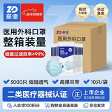 振德一次性医用外科口罩蓝色箱装3000只 冬季防雾霾粉尘细菌10*300包
