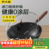炊大皇铁锅家用无涂层不锈炒锅燃气灶专用炒锅炒菜锅平底锅极铁锅34cm