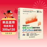 数据视觉艺术—从Excel数据可视化到Python数据可视化 利用python进行数据分析 深入浅出大数据excel函数数据治理数据挖掘数据荒岛求生数据结构与算法分析统计分析