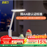 好视力护眼台灯学生儿童学习阅读专用卧室床头灯 H8Pro