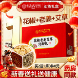 内廷上用同仁堂花椒生姜艾草泡脚药包艾叶祛湿驱寒脾胃虚寒泡脚男女士专用