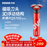 奔腾（POVOS）剃须刀电动刮胡刀胡须刀全身水洗快充PQ9700珊瑚红新年送礼男友老公父亲生日实用礼物