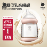 babycare歪头仿母乳防胀气奶瓶0-6月新生儿宽口径玻璃婴儿奶瓶240ml 3-6月