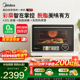美的（Midea）【微蒸烤炸炖一体】寻味系列微蒸烤炸台式一体机G21 变频微波炉空气炸蒸烤箱电烤箱 家用微波炉20L 杏色