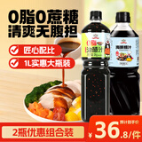 吉得利 油醋汁+海鲜捞汁2L 减脂轻食蔬菜水果沙拉凉拌汁