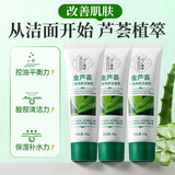 广德堂洗面奶金芦荟控油净颜洁面乳深层清洁毛孔清爽保湿男女50g 广德堂金芦荟控油净颜洁面乳150g