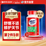 Move Free益节 氨糖软骨素钙片 绿瓶 36粒 维骨力 成人中老年 美国进口