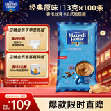 麦斯威尔（Maxwell House）经典原味速溶咖啡粉13g*100条袋装 三合一冲饮 0反式脂肪固体饮料