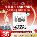 芙丽芳丝（Freeplus）洗面奶男女士氨基酸洁面净爽控油去角质洁颜粉9粒