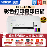兄弟（brother）DCP-T436W彩色墨仓打印机复印扫描一体机连供小型家用家庭学习学生作业试卷照片手机微信无线远程 T236白色款：USB线(不支持手机） 官方标配：2年全国联保 | 原装黑彩墨