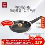 双立人（ZWILLING）不粘煎锅平底锅有钛涂层煎蛋锅牛排锅MotionPlus一人食小锅20cm