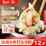 思念大虾仁系列虾仁菌菇三鲜水饺400g20只早餐虾饺蒸饺春节也送货