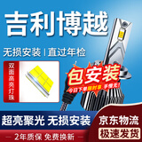 湃速16-21款吉利博越LED大灯远光/近光灯泡汽车超亮激光前雾灯改装H7