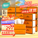 植护抽纸 气垫纸巾4层360张*20大包整箱 餐巾纸抽 婴儿面巾擦手用纸