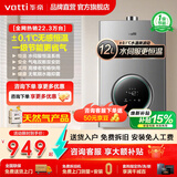 华帝（VATTI）燃气热水器 气电双断防护 水伺服级恒温强排 即热式热水器 防燃气泄漏保护i12103 12L 【一厨一卫】天然气