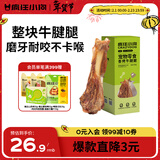 疯狂小狗宠物狗零食牛骨头磨牙棒磨牙洁齿耐啃 小型犬香烤牛腱腿60g