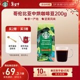 星巴克（Starbucks）哥伦比亚咖啡豆200g 中烘100%阿拉比卡豆 单一产地手冲黑咖啡