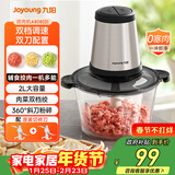 九阳（Joyoung）绞肉机绞馅机 碎肉机 电动多功能辅食料理搅拌机 打肉机蒜蓉机搅肉机 2L双刀A808D 