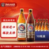 保拉纳（Paulaner） 混合小麦啤酒 500ml*10瓶 黑白组合 德国啤酒 京东自营 年货送礼