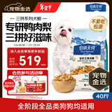 伯纳天纯鸭肉梨冻干三拼全价狗粮20kg/40斤