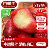 京鲜生 【年货】福建黑金刚莲雾 净重2斤装8-11个 单果75g+水果源头直发