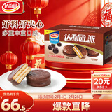 达利园派巧克力味2.5kg量贩装独立小包装休闲零食（两种包装随机发货）