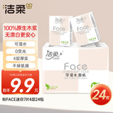洁柔粉face手帕纸4层7片*24包餐巾纸便携可湿水洗脸出门便携随身携带